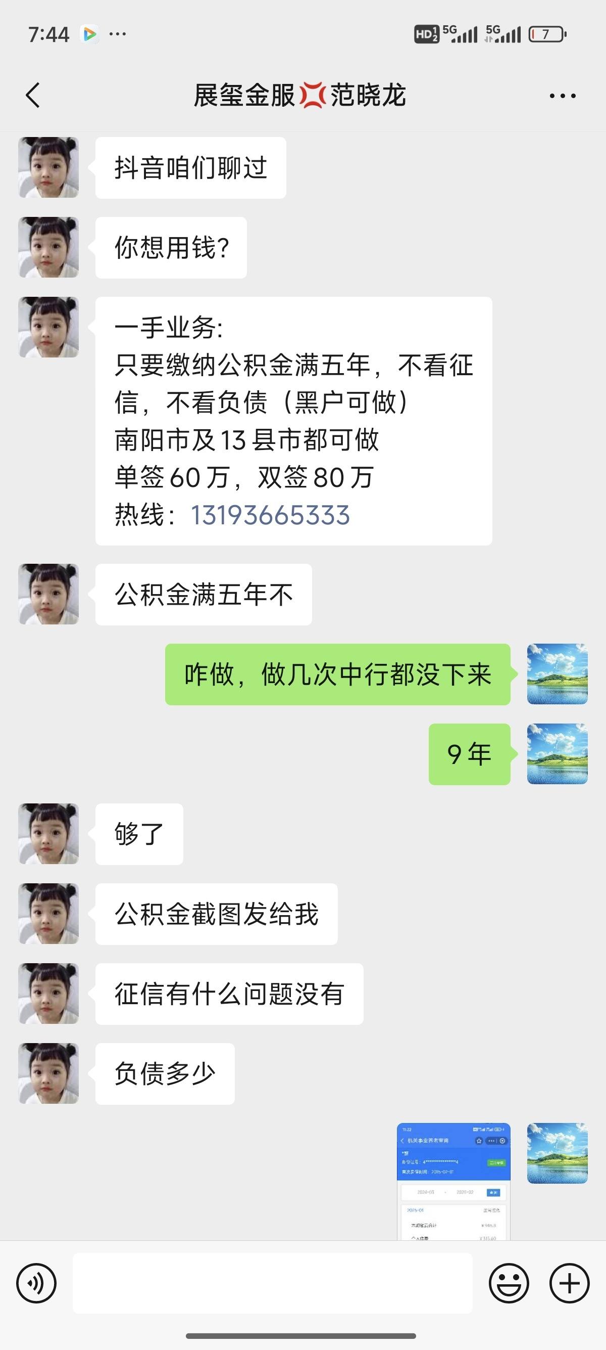 鹤岗包含医保提现中介联系方式小额的词条