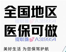 鹤岗最新急用钱套医保卡联系方式24小时方法分析(最方便真实的鹤岗急用钱套医保卡联系方式24小时能报销吗方法)