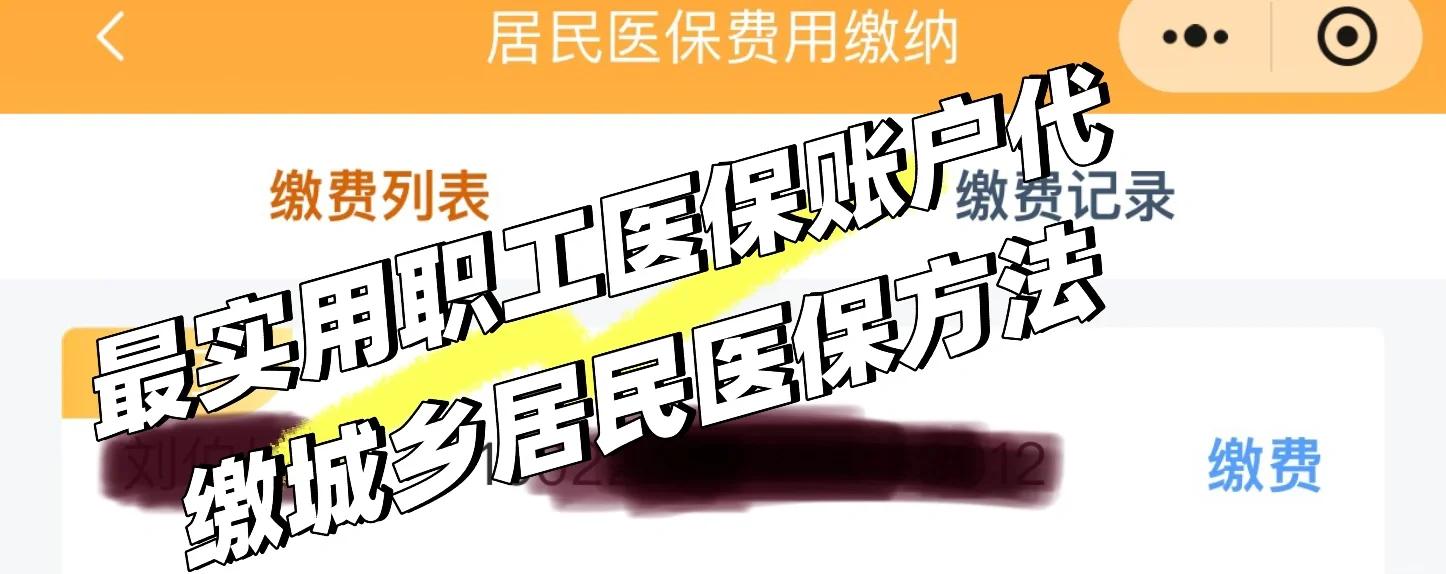 鹤岗最新医保卡惠民保险代扣什么意思方法分析(最方便真实的鹤岗惠民医保怎么交费方法)
