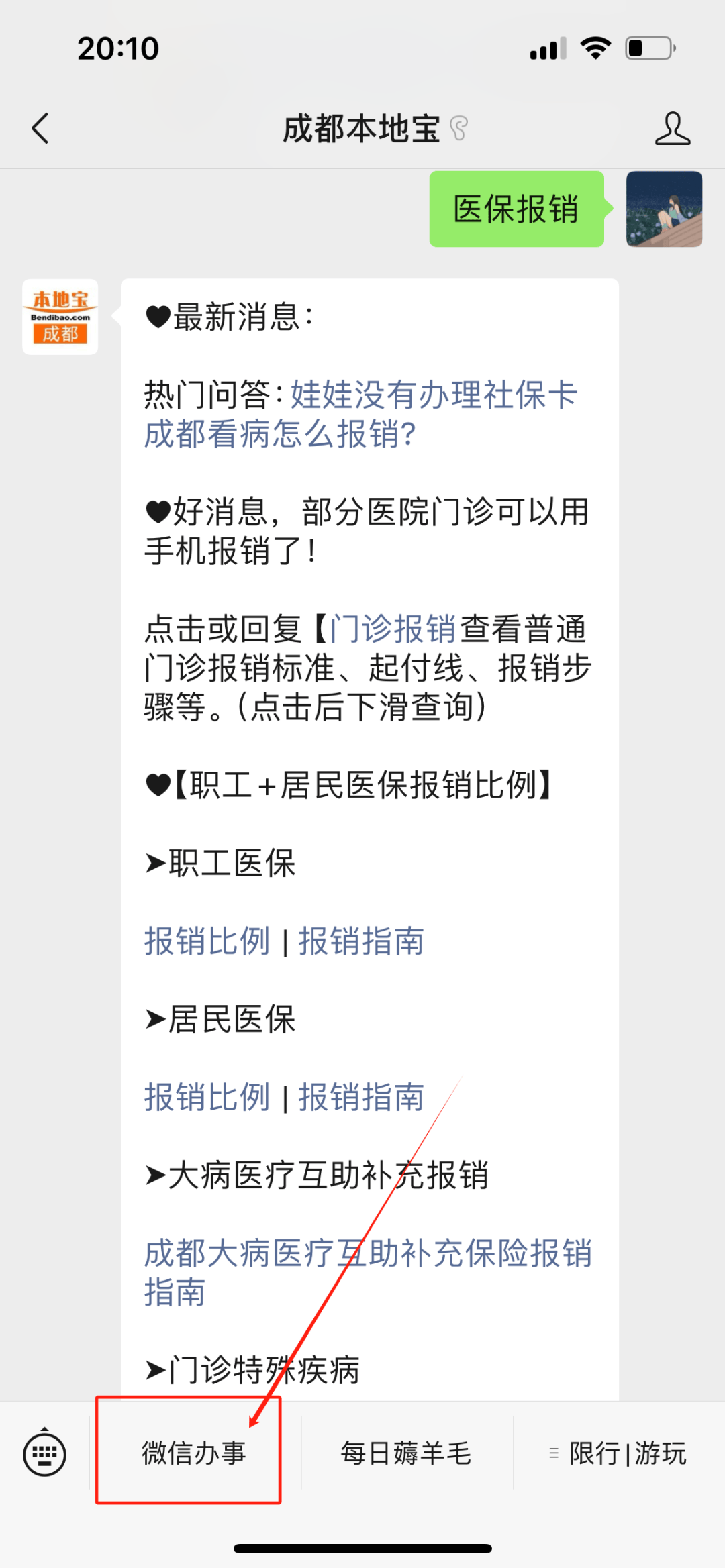 鹤岗最新找中介10分钟提取医保成都方法分析(最方便真实的鹤岗成都如何提取医保方法)