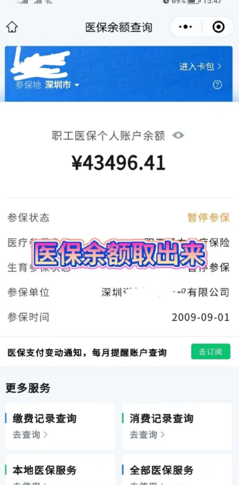 鹤岗最新回收医保卡余额app方法分析(最方便真实的鹤岗回收医保卡余额联系方式深圳方法)