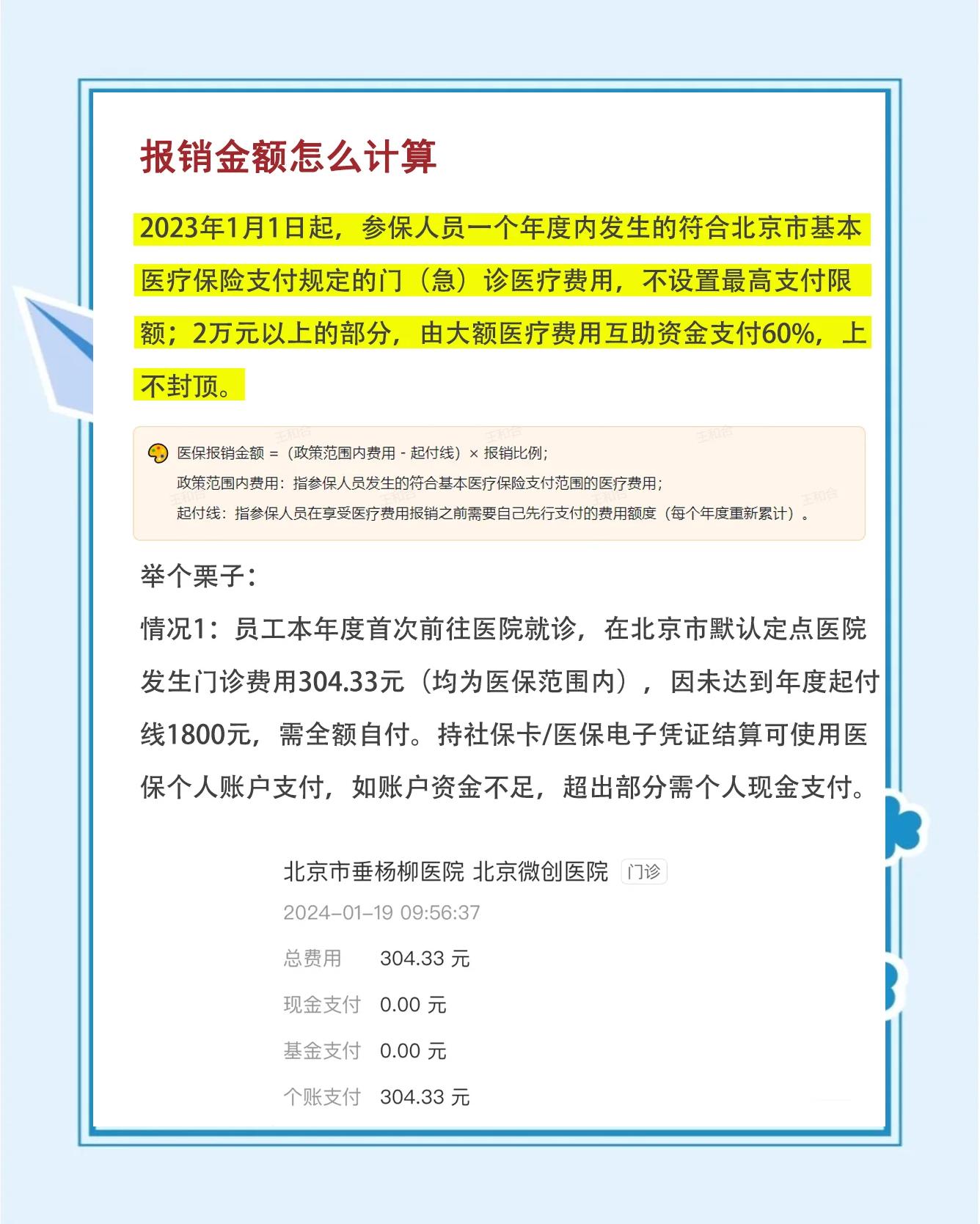 鹤岗最新医保报销85%怎么算方法分析(最方便真实的鹤岗报销85%是多少?方法)