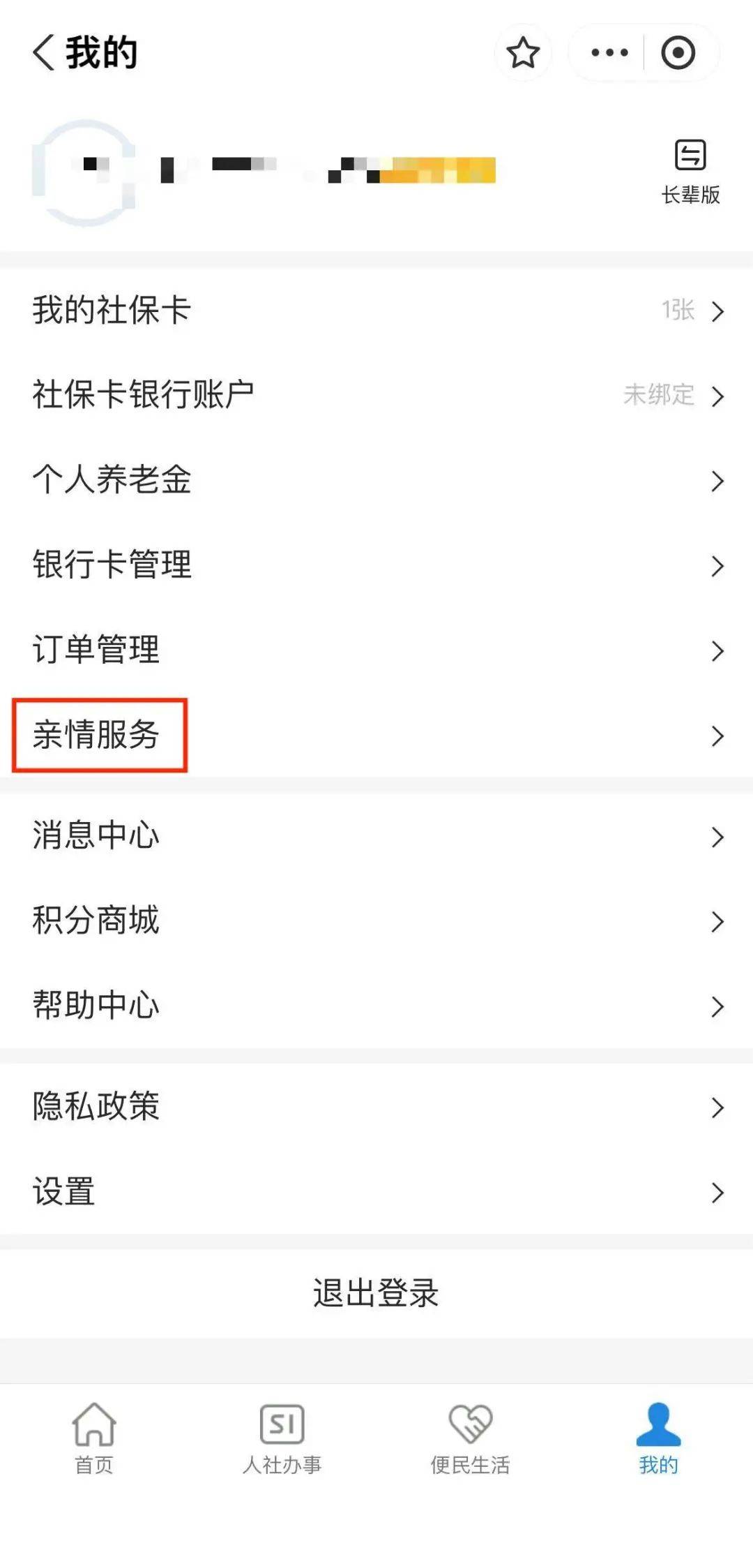 鹤岗最新社保套现24小时微信能用吗方法分析(最方便真实的鹤岗社保套现24小时微信能用吗怎么操作方法)
