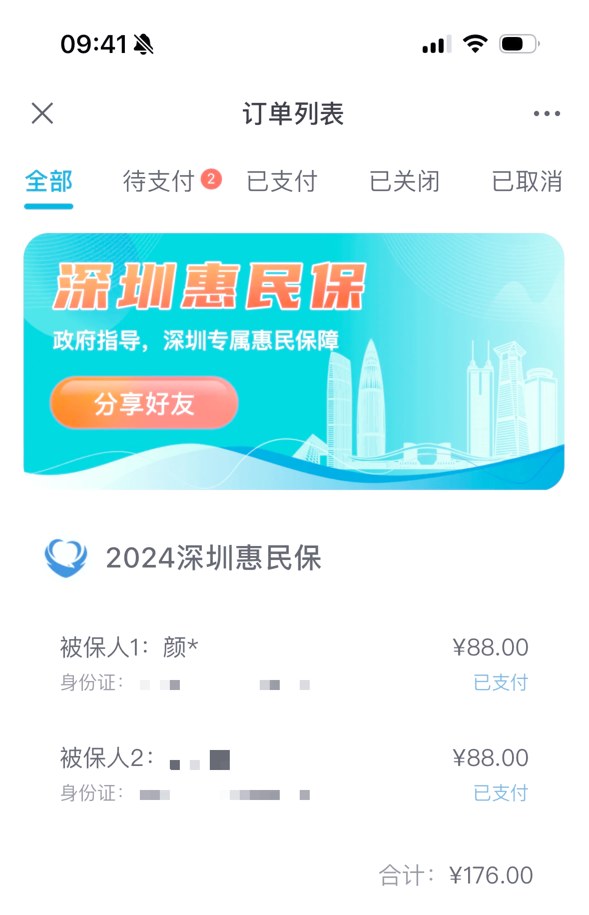 鹤岗最新惠民保一年保费多少钱方法分析(最方便真实的鹤岗惠民保69元方法)
