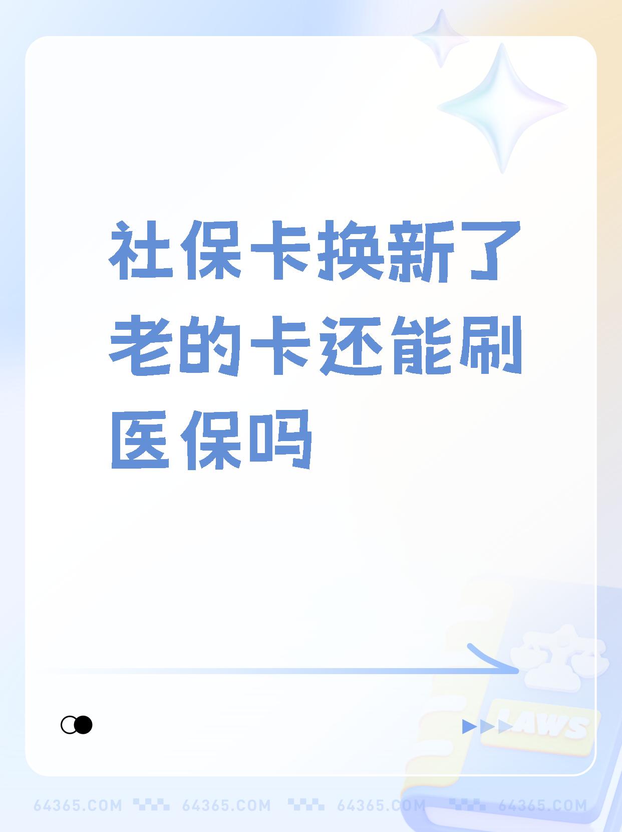 鹤岗最新医保卡过期需要换新卡吗方法分析(最方便真实的鹤岗医保卡过期了怎么办理流程方法)