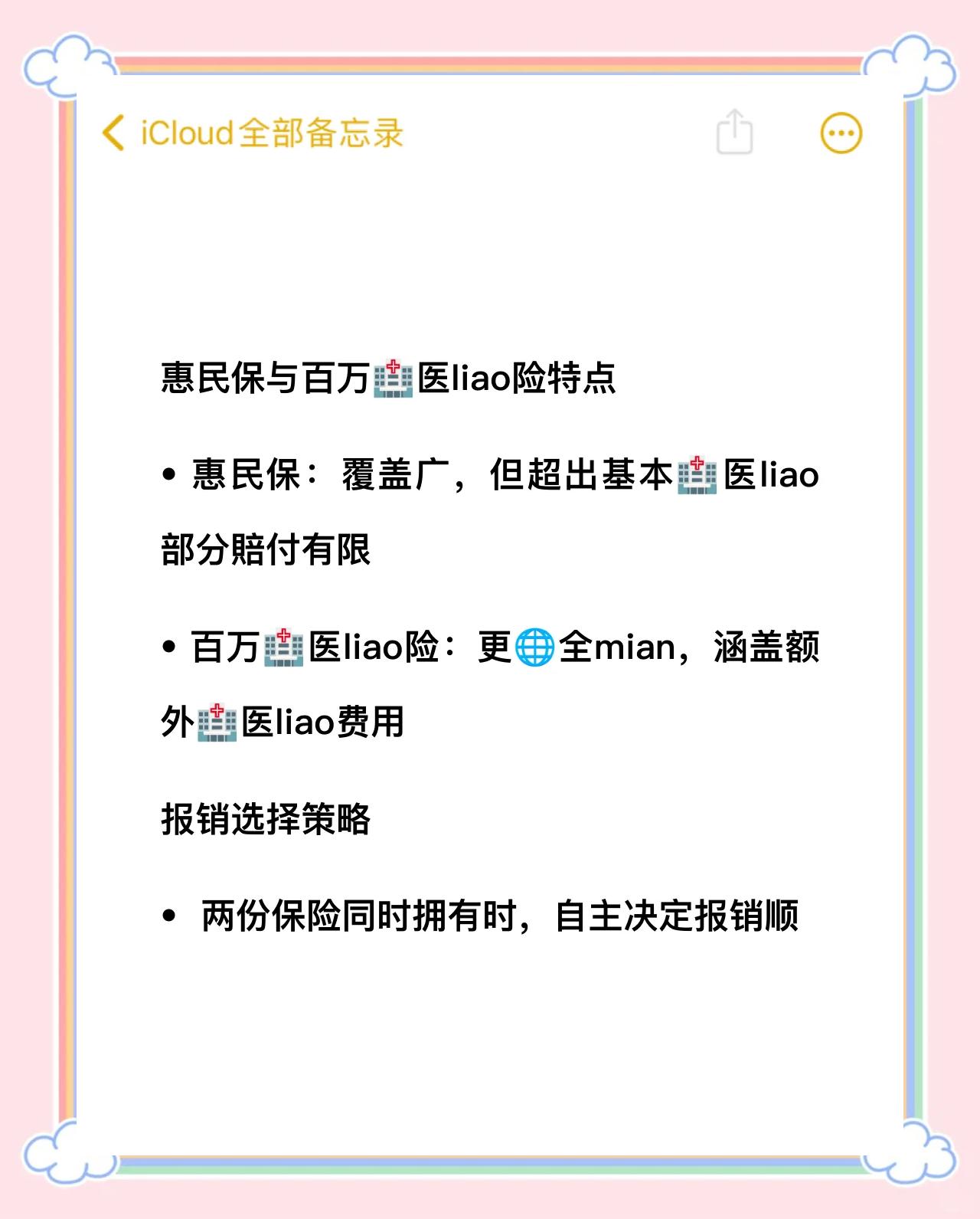 鹤岗最新如何取消惠民保方法分析(最方便真实的鹤岗如何取消惠民保自动微信扣款方法)