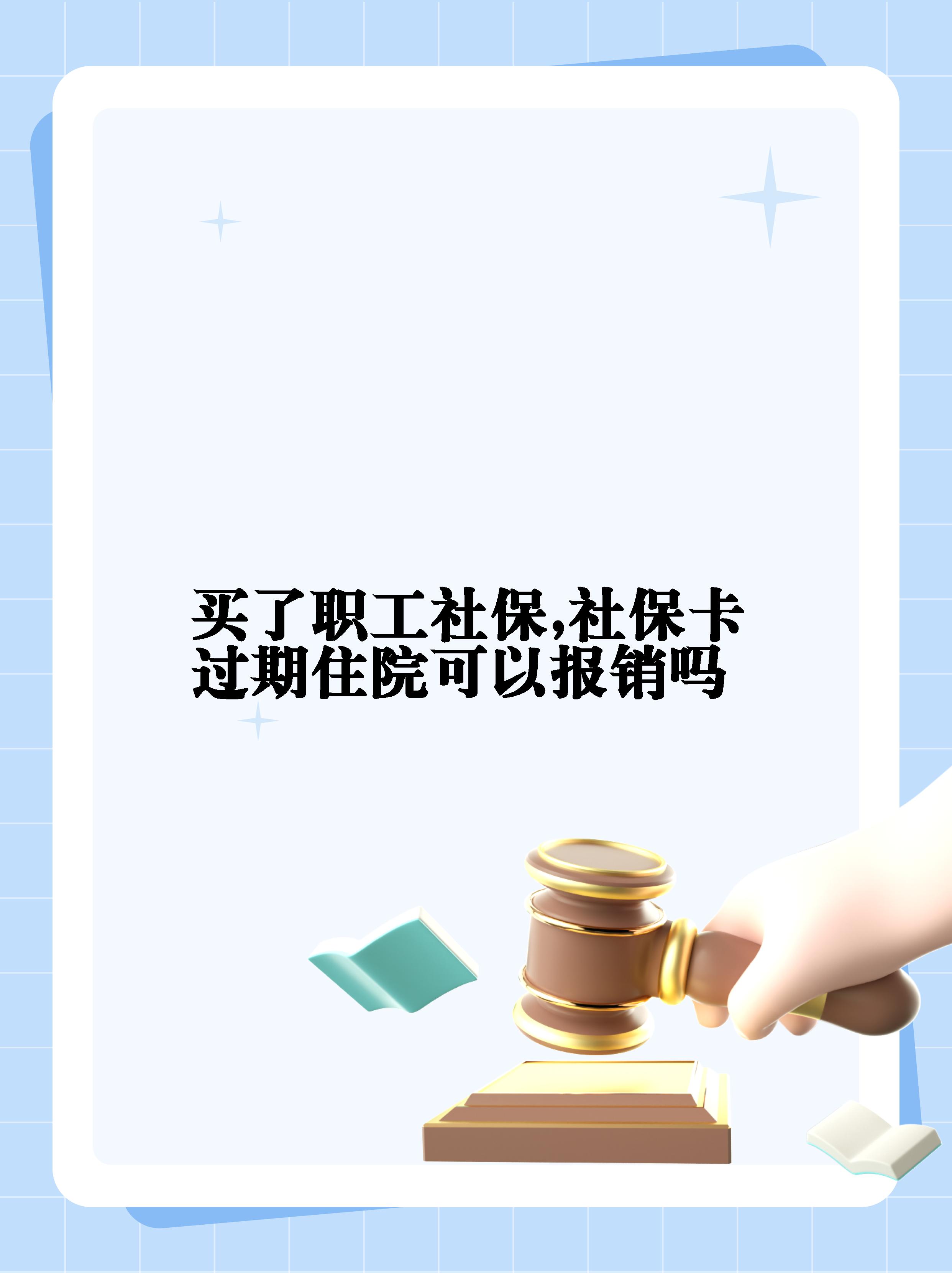 鹤岗最新居民医保卡会过期吗方法分析(最方便真实的鹤岗居民医保卡多久过期方法)