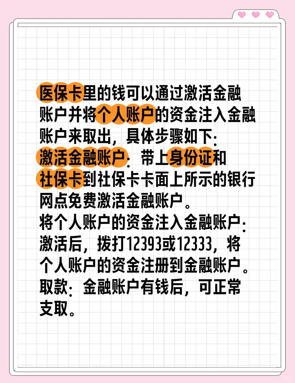 鹤岗最新医保余额网上提取方法分析(最方便真实的鹤岗医保余额网上提取多久到账方法)