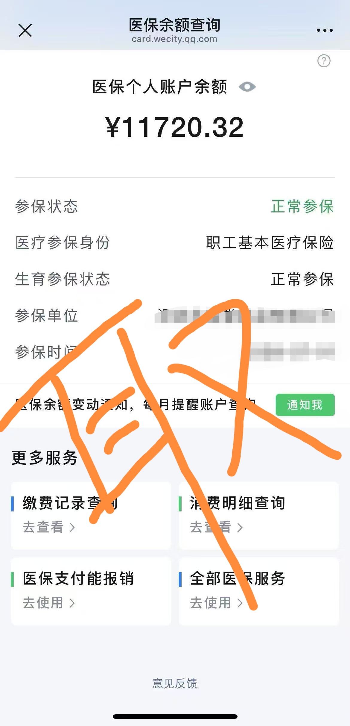 鹤岗最新医保提取代办中介方法分析(最方便真实的鹤岗医保提取代办中介武汉哪里办理方法)