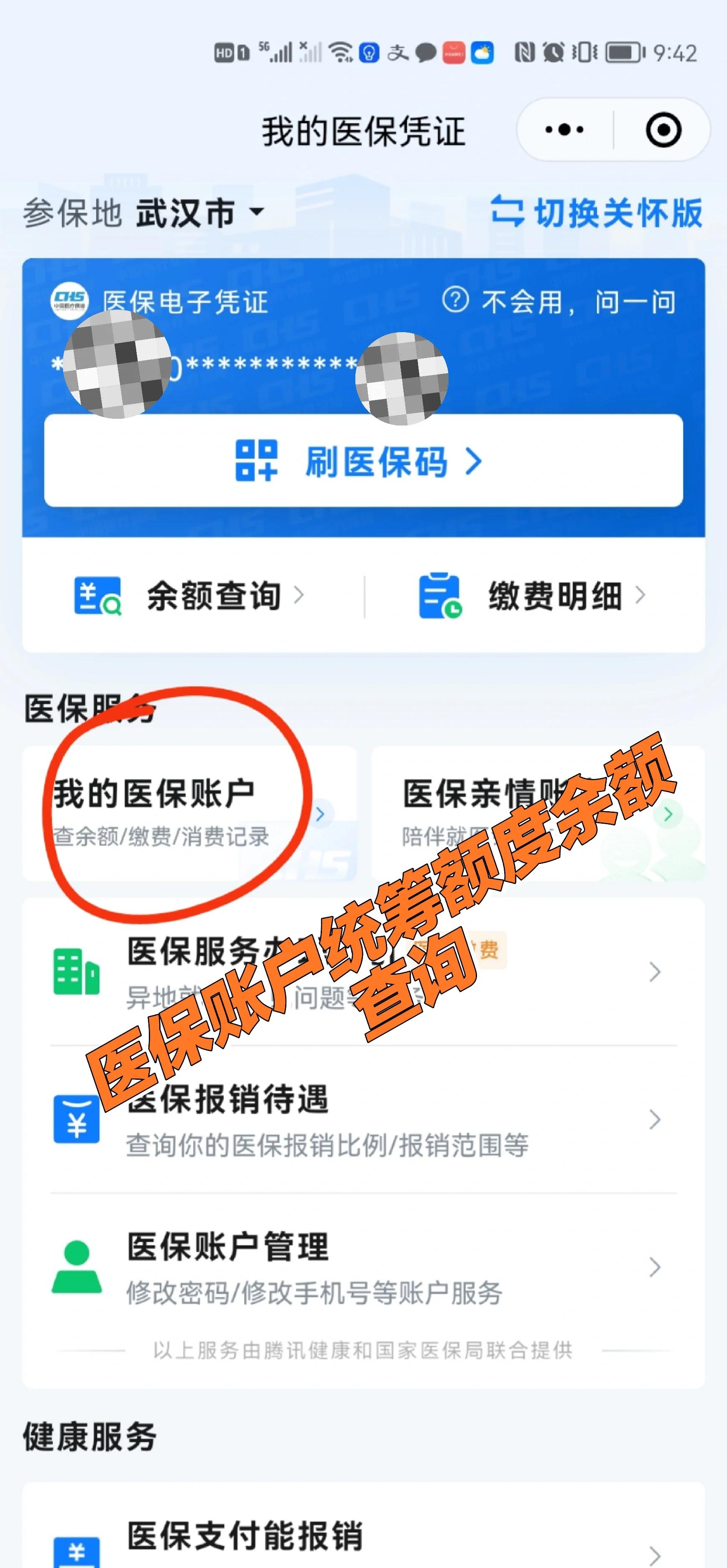 鹤岗最新回收医保卡余额方法分析(最方便真实的鹤岗24小时高价回收医保方法)