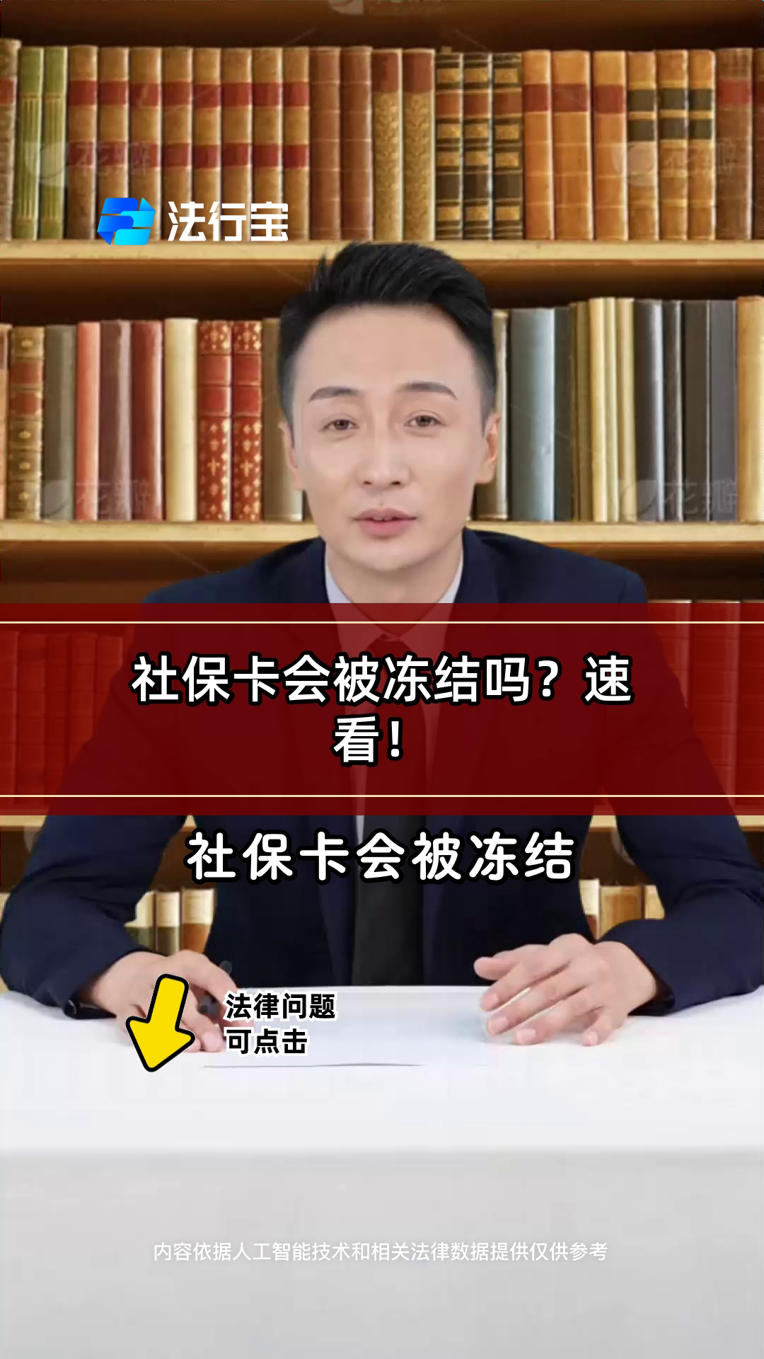 鹤岗最新老赖的社保卡会冻结吗方法分析(最方便真实的鹤岗法院把救命医保卡冻结了方法)