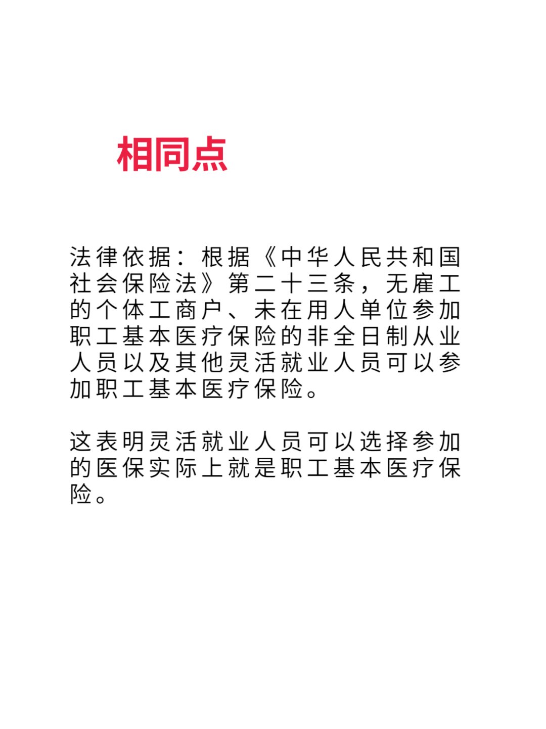 鹤岗最新灵活就业医保8%和5%区别方法分析(最方便真实的鹤岗灵活就业人员医保交费5%和9%有什么区别方法)