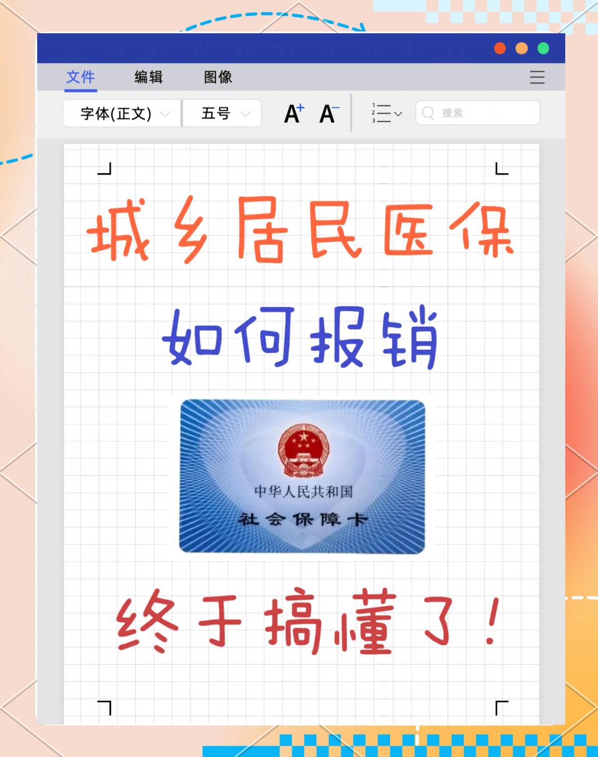 鹤岗最新医保报销代办中介方法分析(最方便真实的鹤岗医保报销代办中介费合法吗方法)