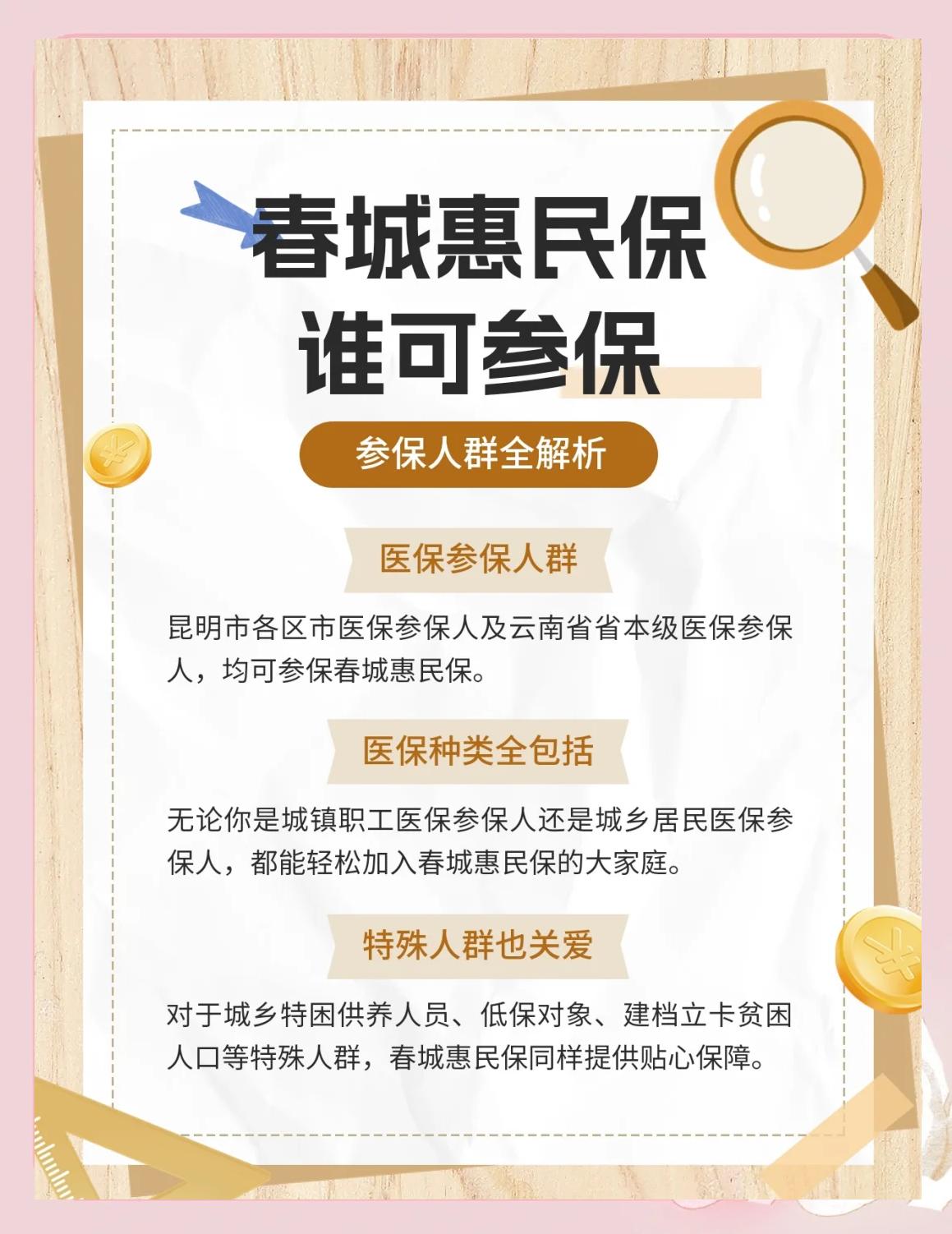 鹤岗最新惠民保为什么直接从医保里扣方法分析(最方便真实的鹤岗惠民保为什么直接从医保里扣钱方法)