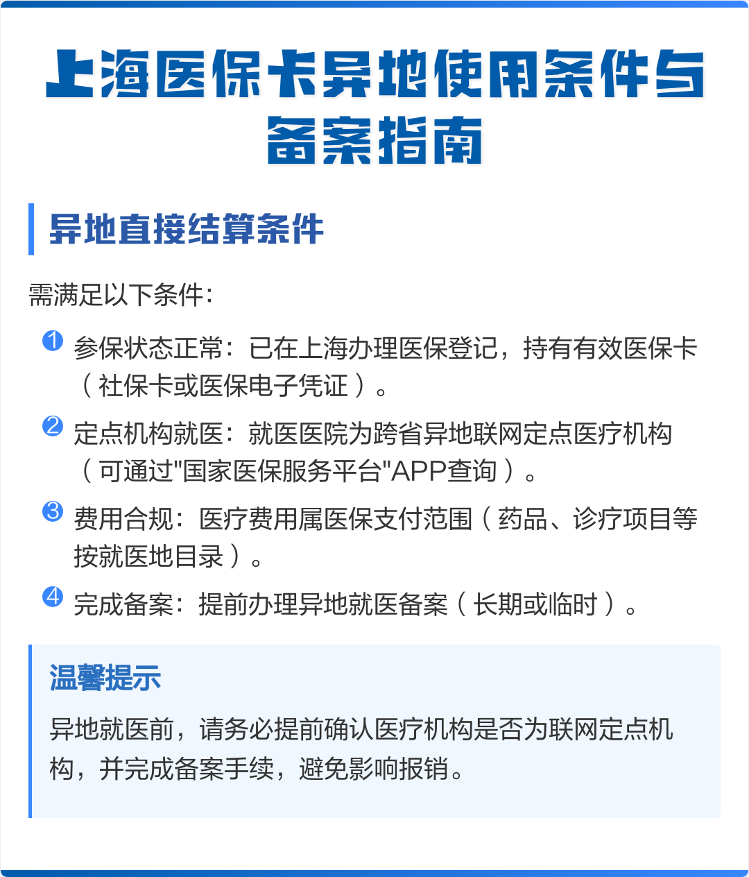鹤岗最新上海哪有套医保卡的方法分析(最方便真实的鹤岗上海哪有套医保卡的地方方法)